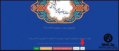 سامانه امریه وزارت علوم